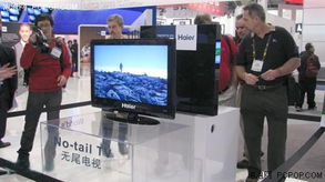 海爾無尾TV榮膺CES未來科技產品大獎，開啟電子科技新篇章